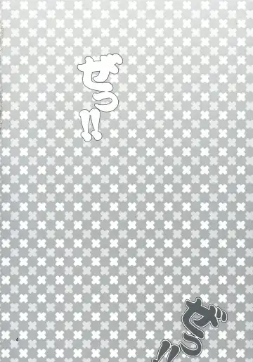 [Kujou Shirei] Ze!! Fhentai - Page 4