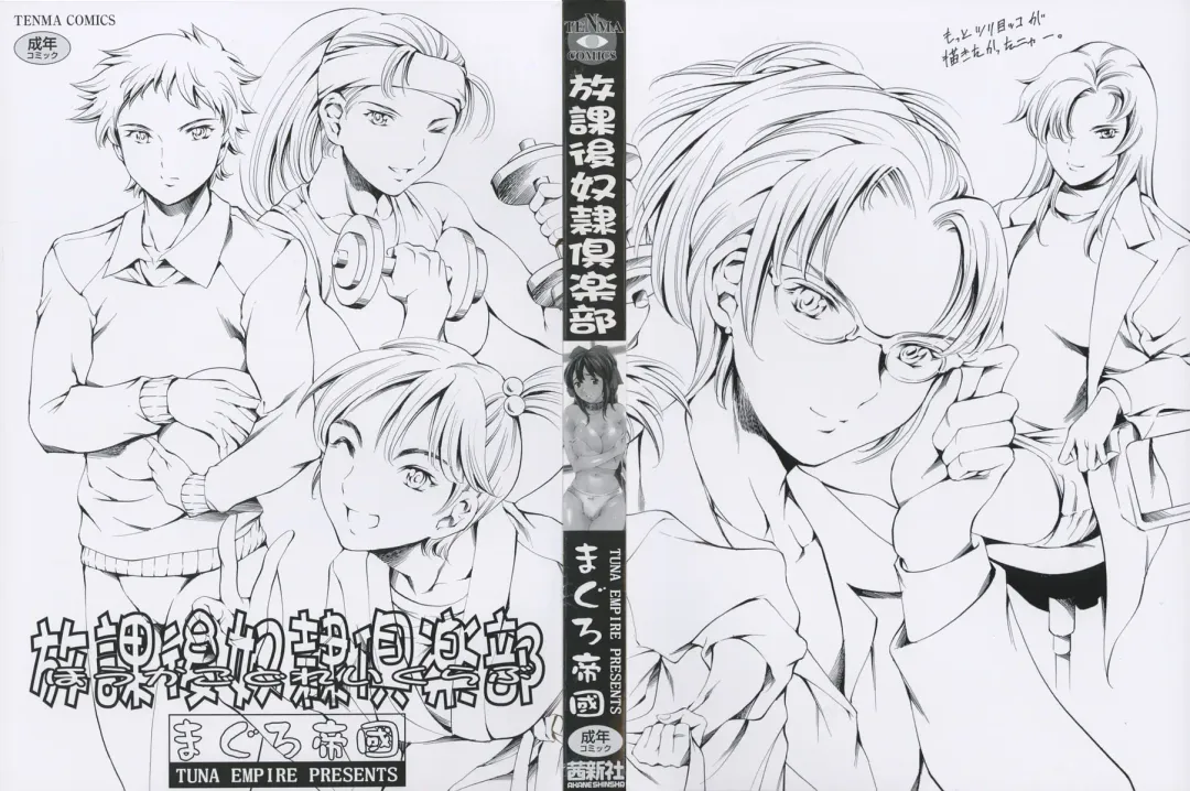 [Maguro Teikoku] Houkago Dorei Club | After School Sex Slave Club Fhentai - Page 3