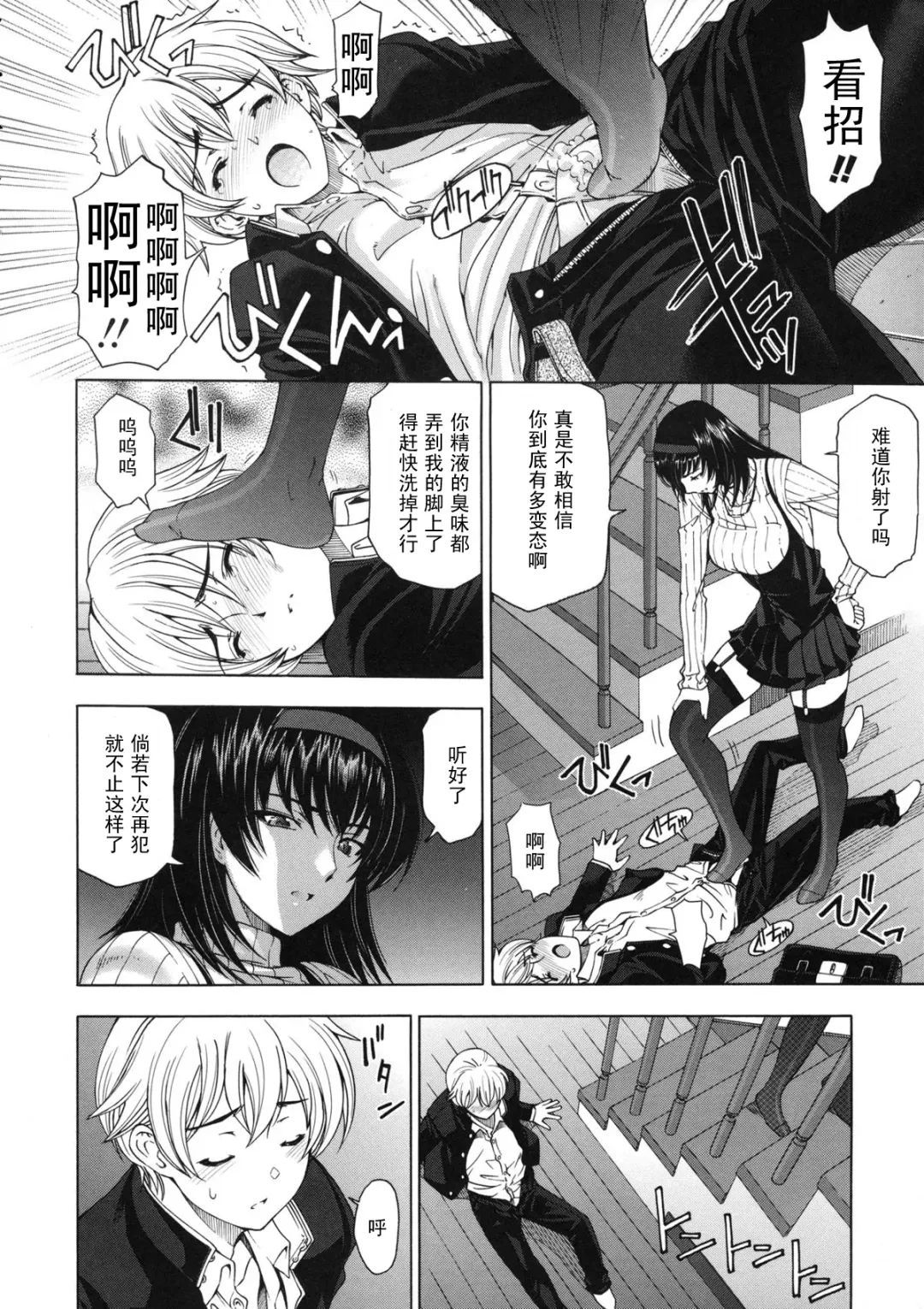 [Sena Youtarou] 発情！禁断の姉弟（Chinese） Fhentai - Page 4