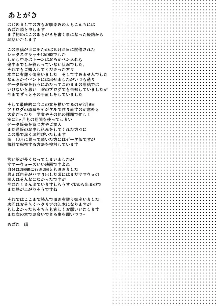 [Mebata Shun] Bokura no Natsu no Yoru | One Summer Evening Fhentai - Page 12