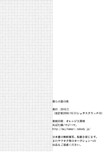 [Mebata Shun] Bokura no Natsu no Yoru | One Summer Evening Fhentai - Page 13