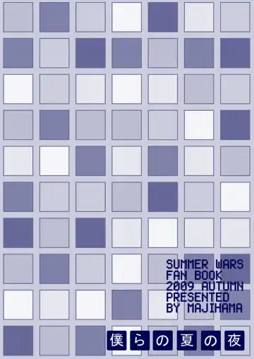 [Mebata Shun] Bokura no Natsu no Yoru | One Summer Evening Fhentai - Page 14