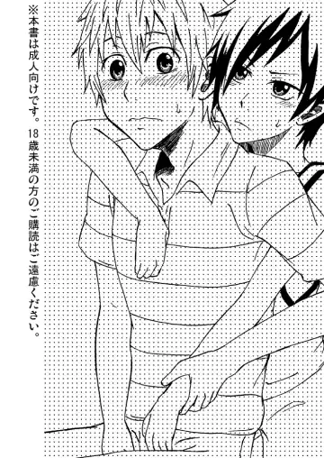 [Mebata Shun] Bokura no Natsu no Yoru | One Summer Evening Fhentai - Page 2