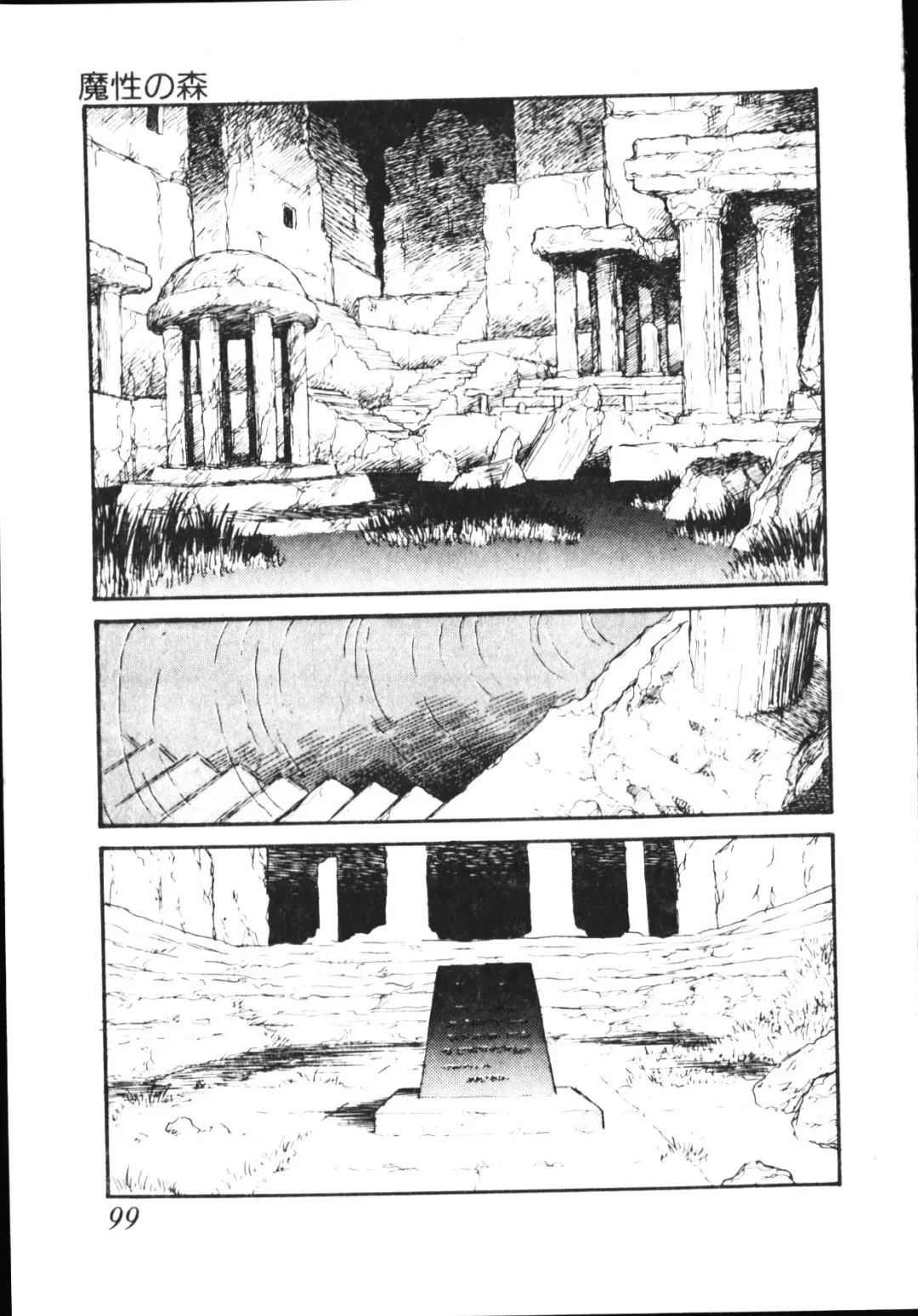 [Conodonts] Shinen - Abyss Fhentai - Page 100