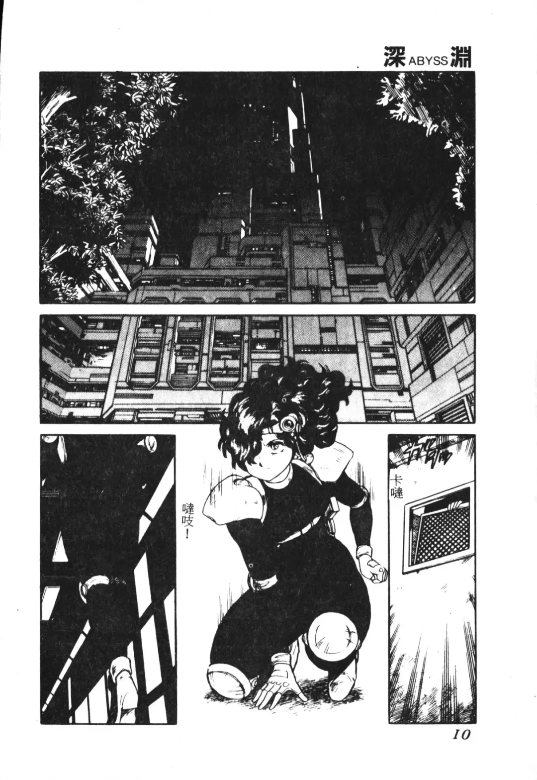 [Conodonts] Shinen - Abyss Fhentai - Page 11