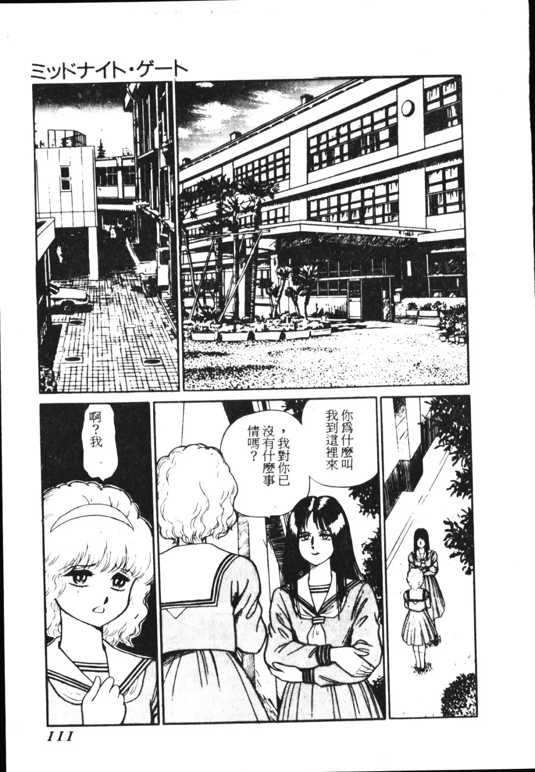 [Conodonts] Shinen - Abyss Fhentai - Page 112