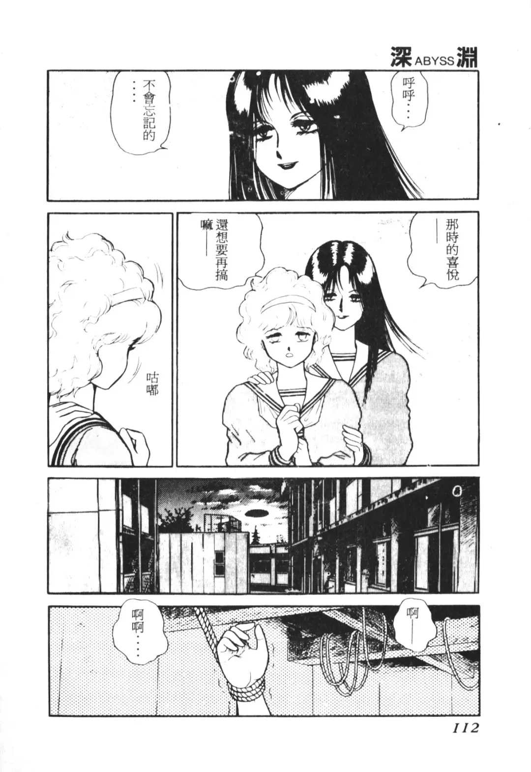 [Conodonts] Shinen - Abyss Fhentai - Page 113