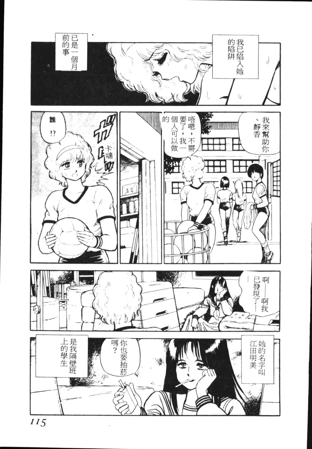 [Conodonts] Shinen - Abyss Fhentai - Page 116