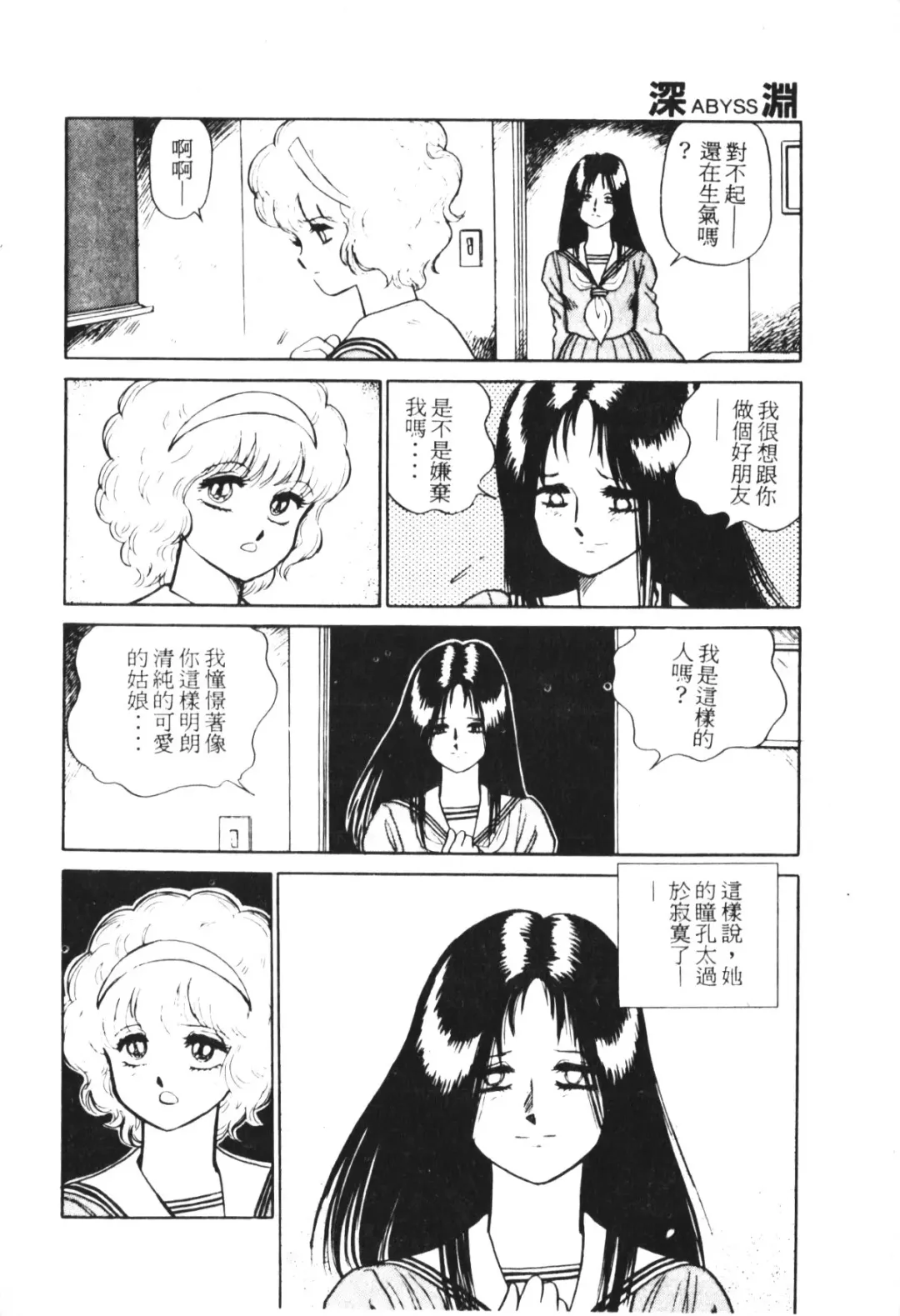 [Conodonts] Shinen - Abyss Fhentai - Page 121