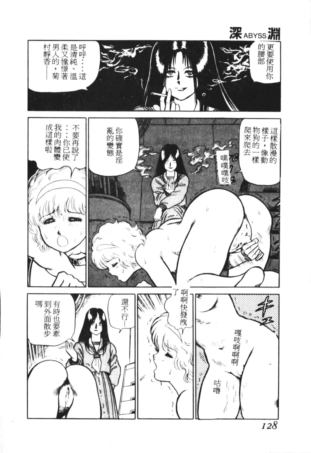 [Conodonts] Shinen - Abyss Fhentai - Page 129