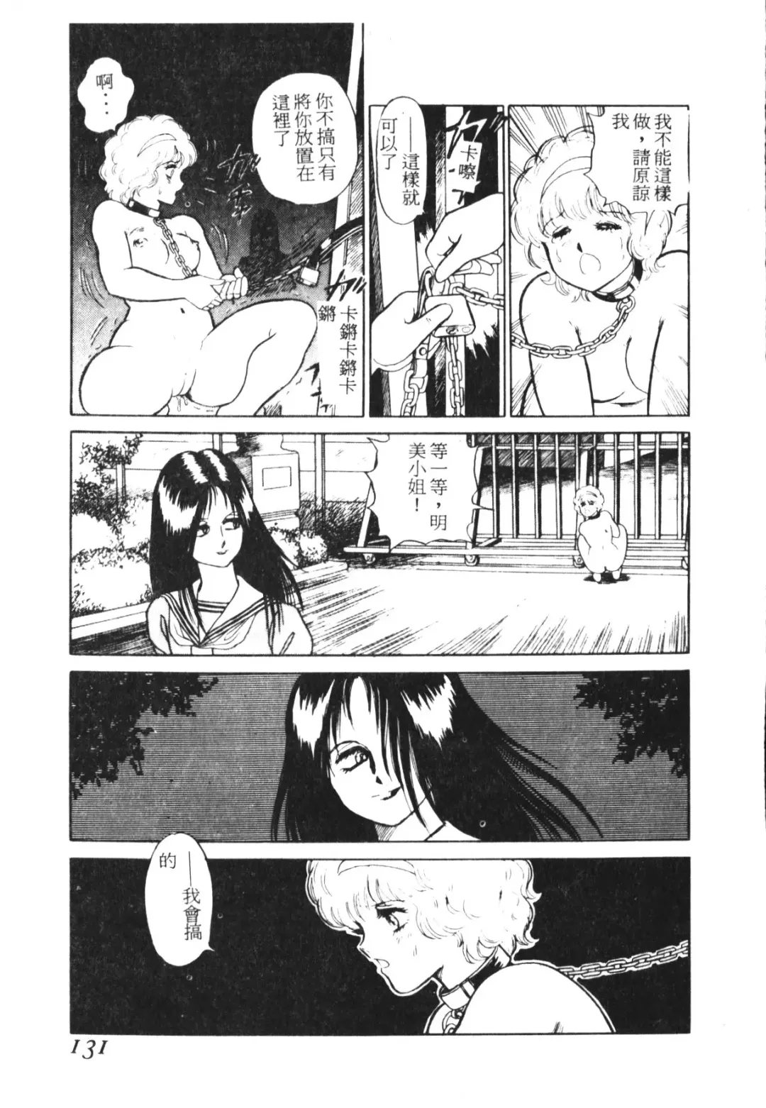 [Conodonts] Shinen - Abyss Fhentai - Page 132