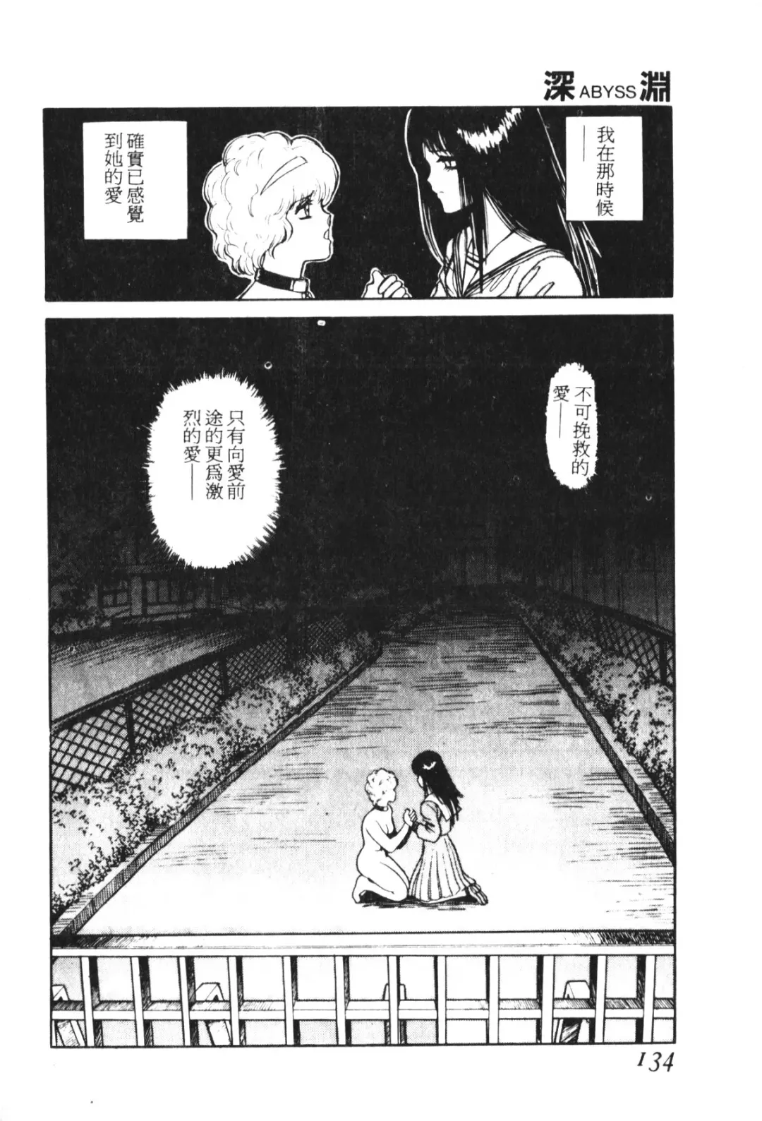 [Conodonts] Shinen - Abyss Fhentai - Page 135