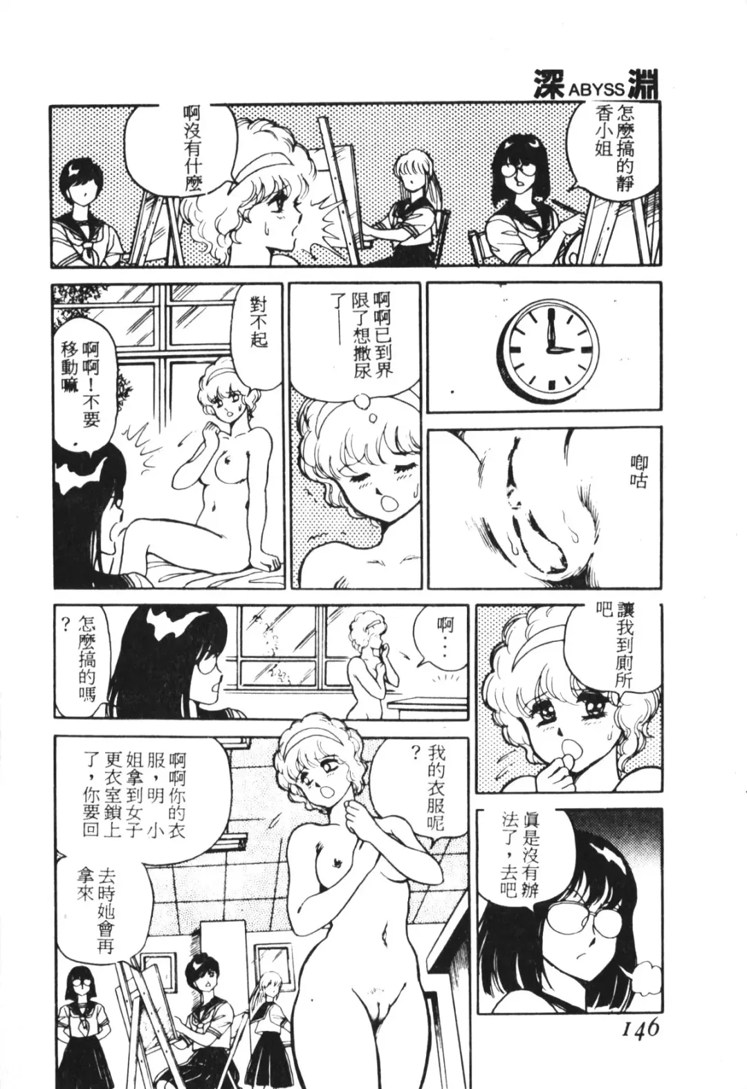 [Conodonts] Shinen - Abyss Fhentai - Page 147