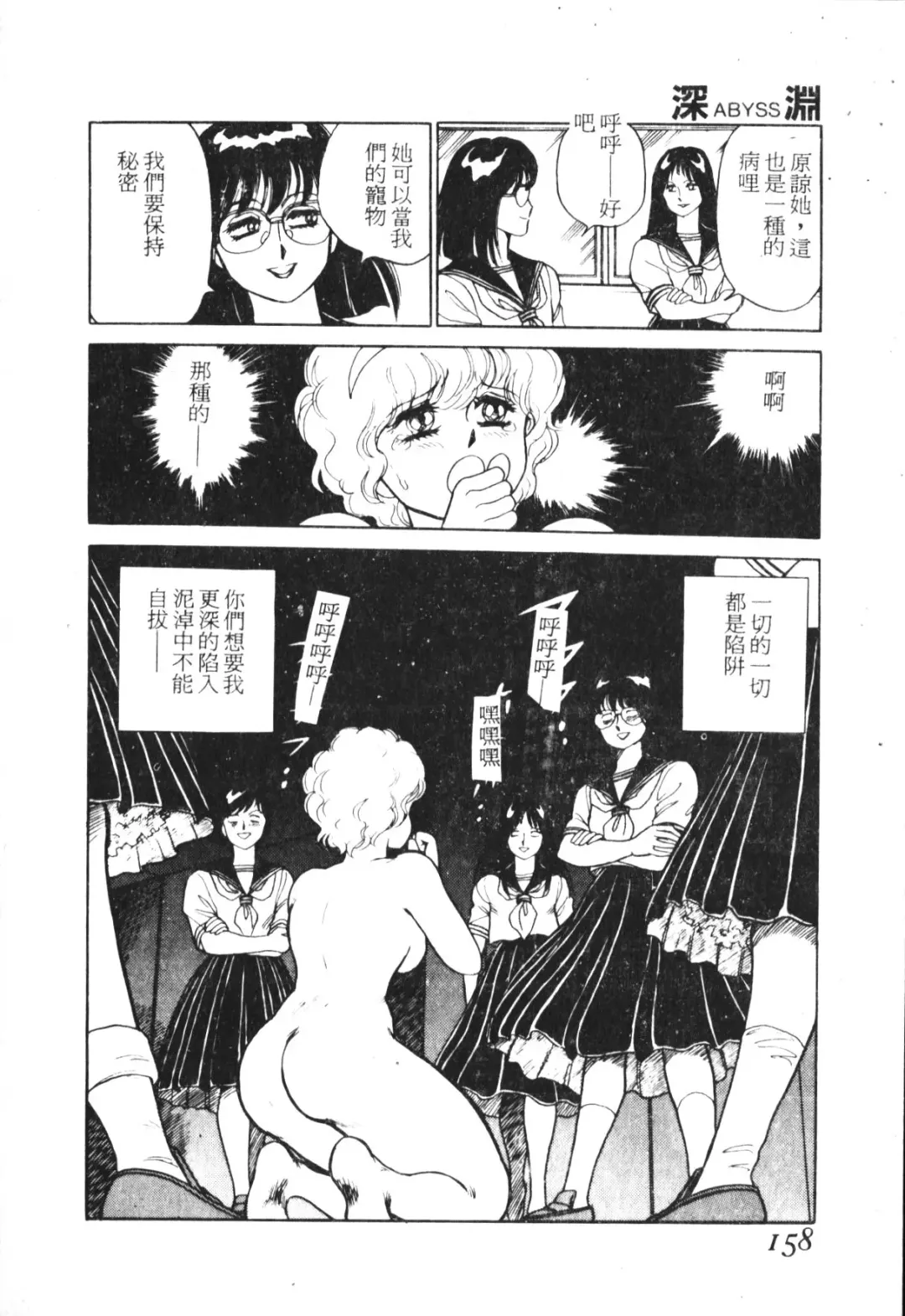 [Conodonts] Shinen - Abyss Fhentai - Page 159