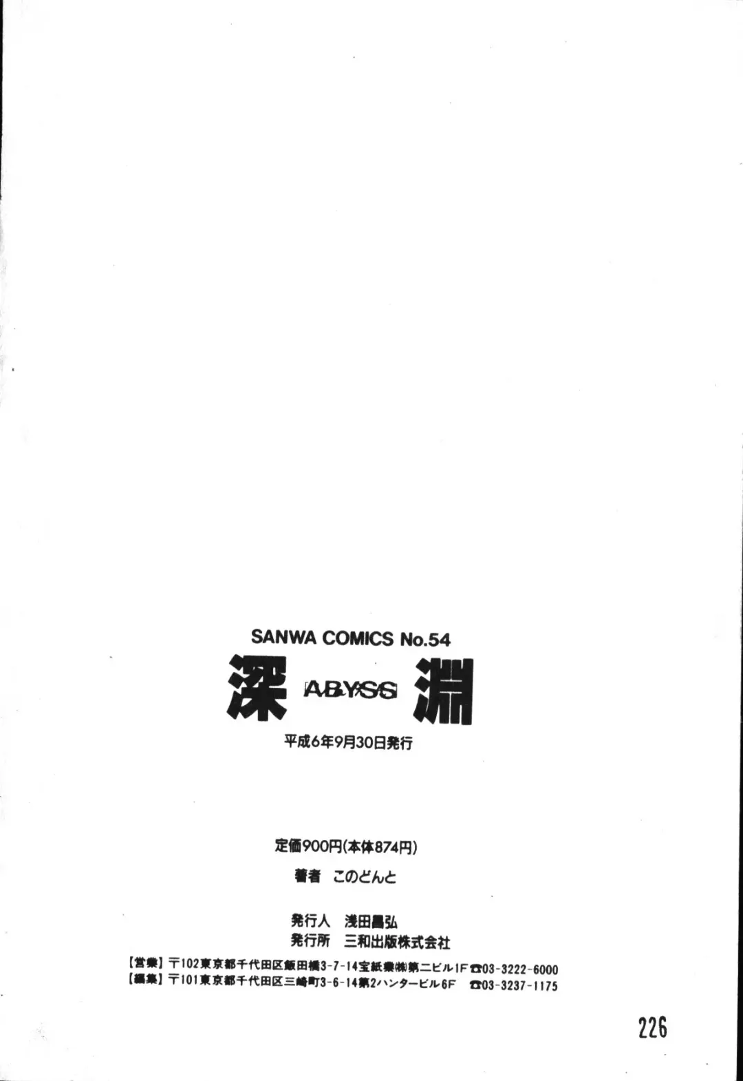 [Conodonts] Shinen - Abyss Fhentai - Page 177