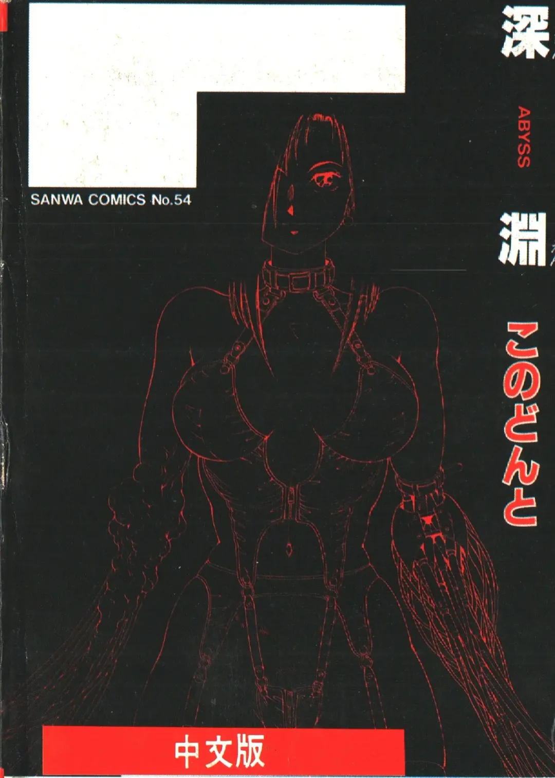 [Conodonts] Shinen - Abyss Fhentai - Page 180