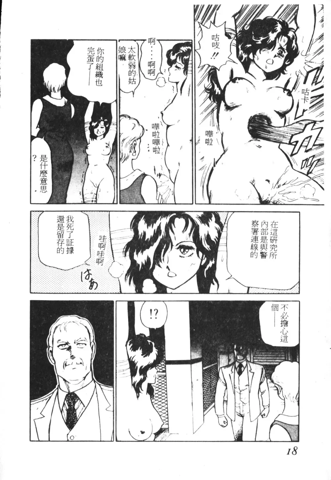 [Conodonts] Shinen - Abyss Fhentai - Page 19