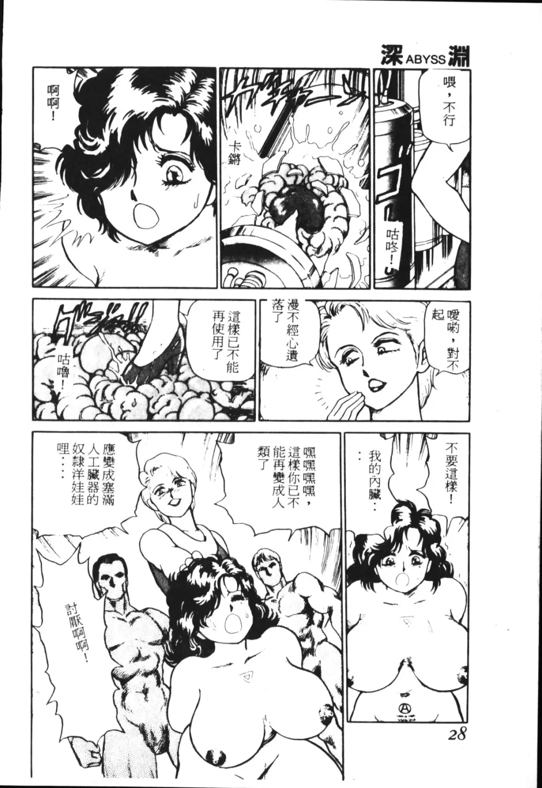 [Conodonts] Shinen - Abyss Fhentai - Page 29