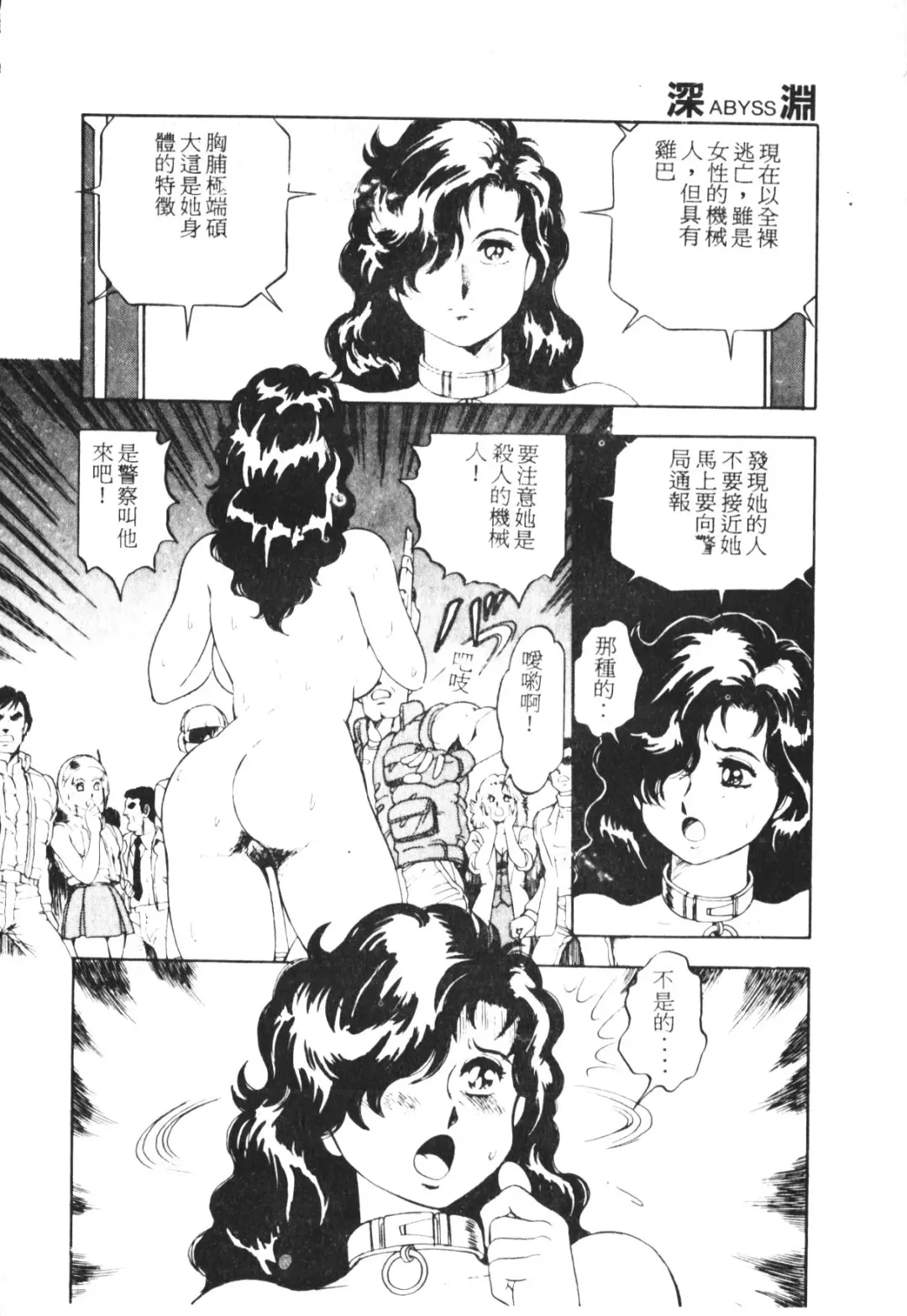 [Conodonts] Shinen - Abyss Fhentai - Page 49