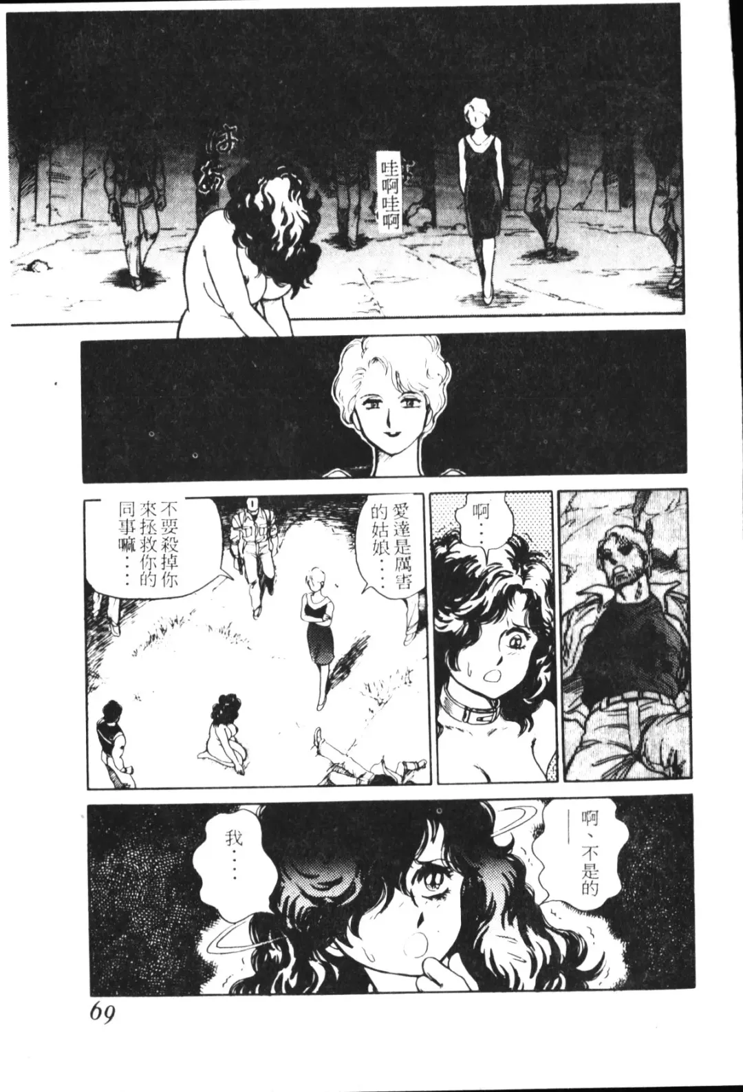 [Conodonts] Shinen - Abyss Fhentai - Page 70