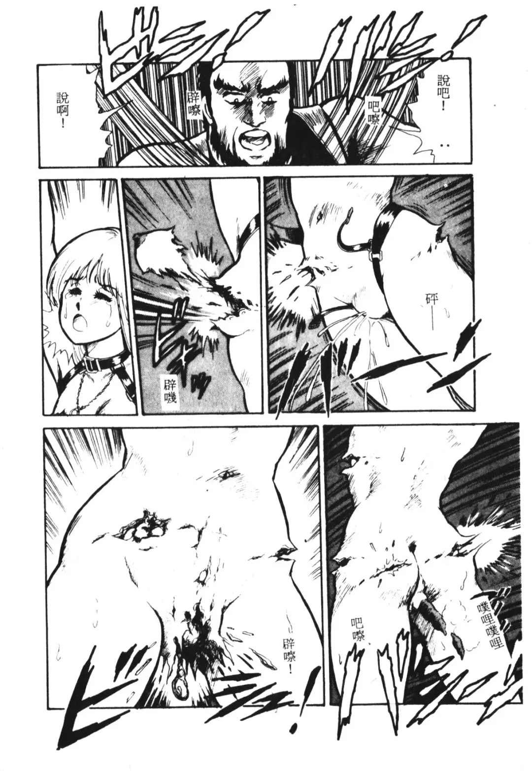 [Conodonts] Shinen - Abyss Fhentai - Page 79