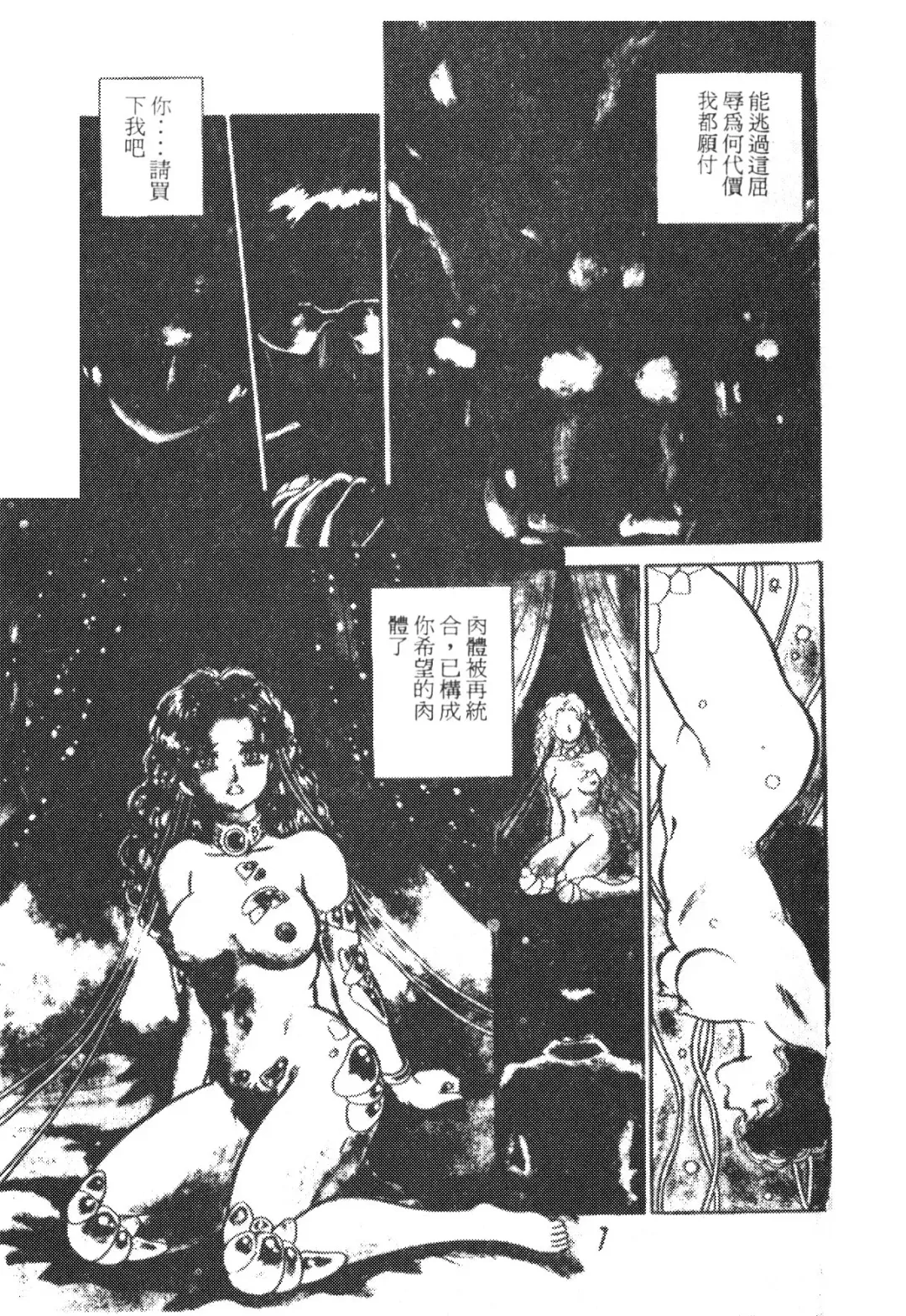 [Conodonts] Shinen - Abyss Fhentai - Page 8