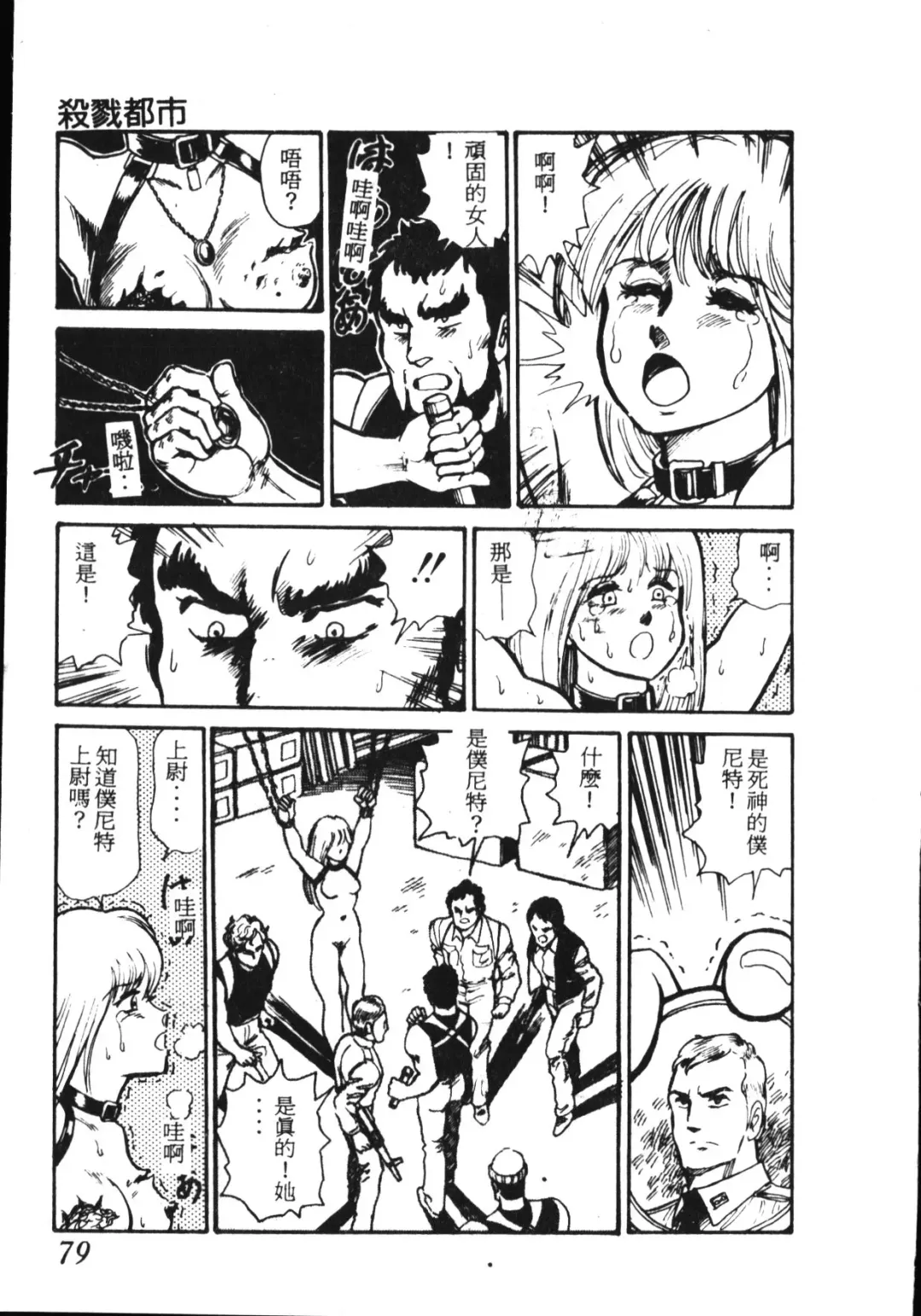 [Conodonts] Shinen - Abyss Fhentai - Page 80