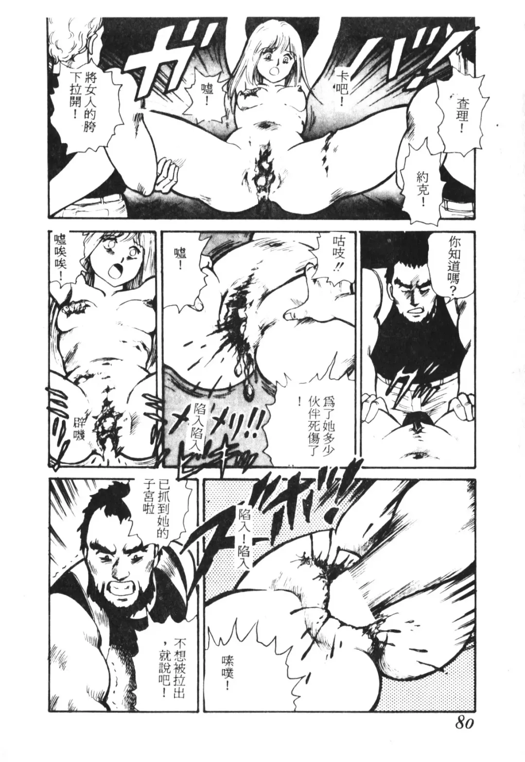 [Conodonts] Shinen - Abyss Fhentai - Page 81