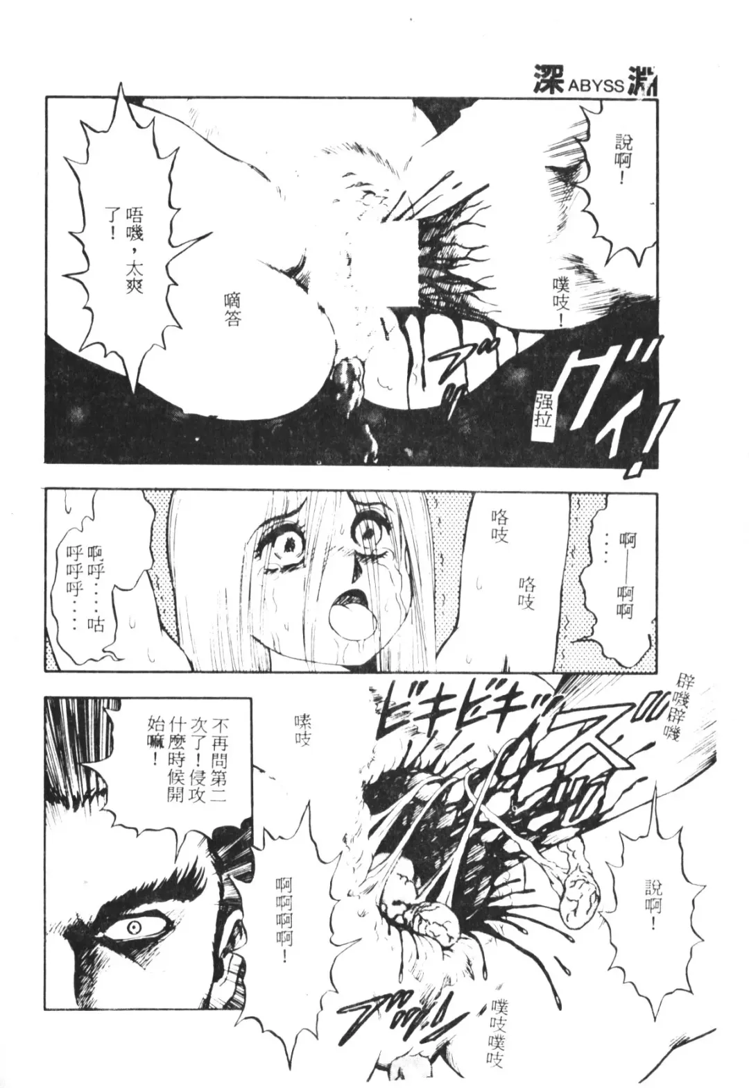 [Conodonts] Shinen - Abyss Fhentai - Page 83