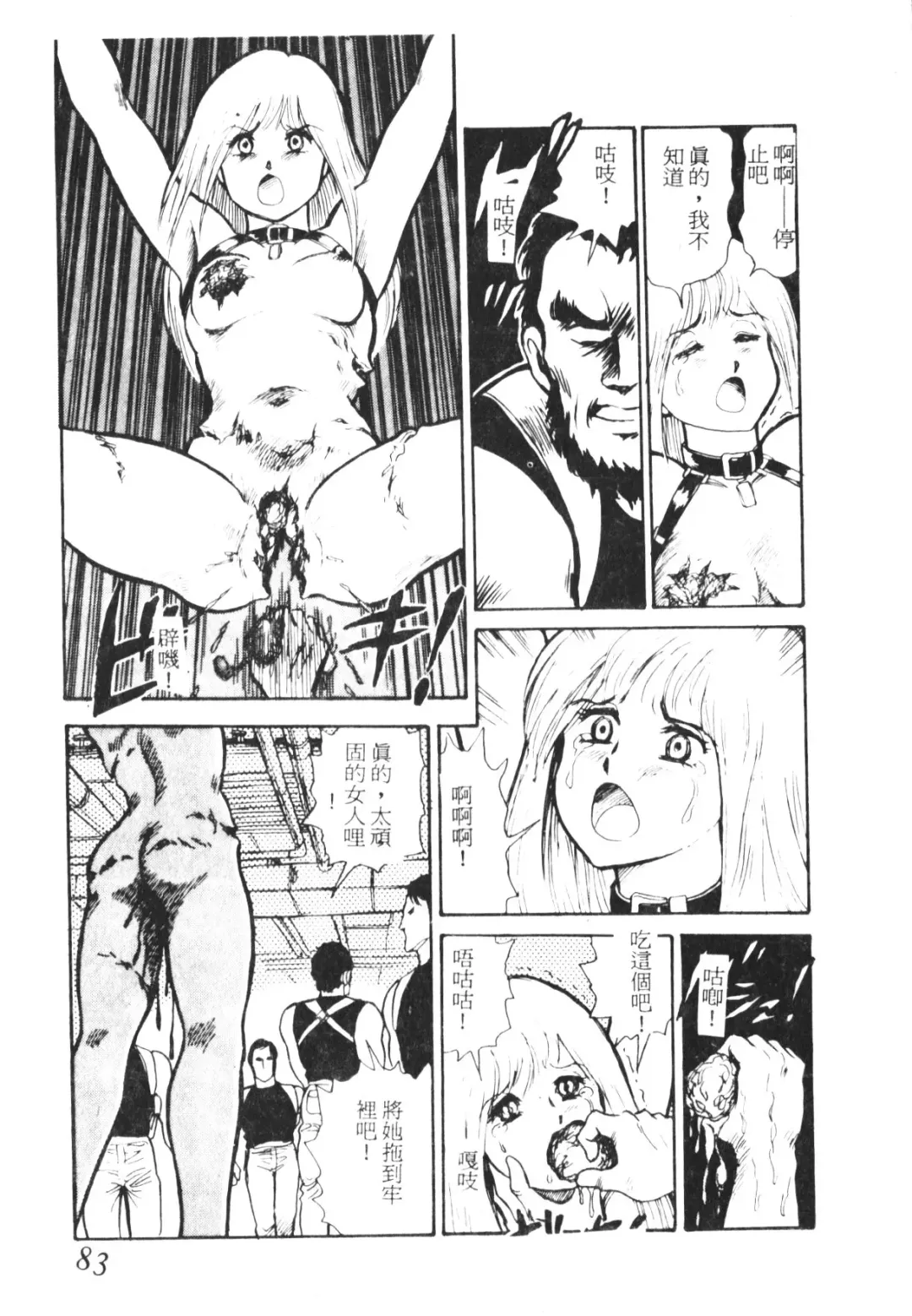 [Conodonts] Shinen - Abyss Fhentai - Page 84