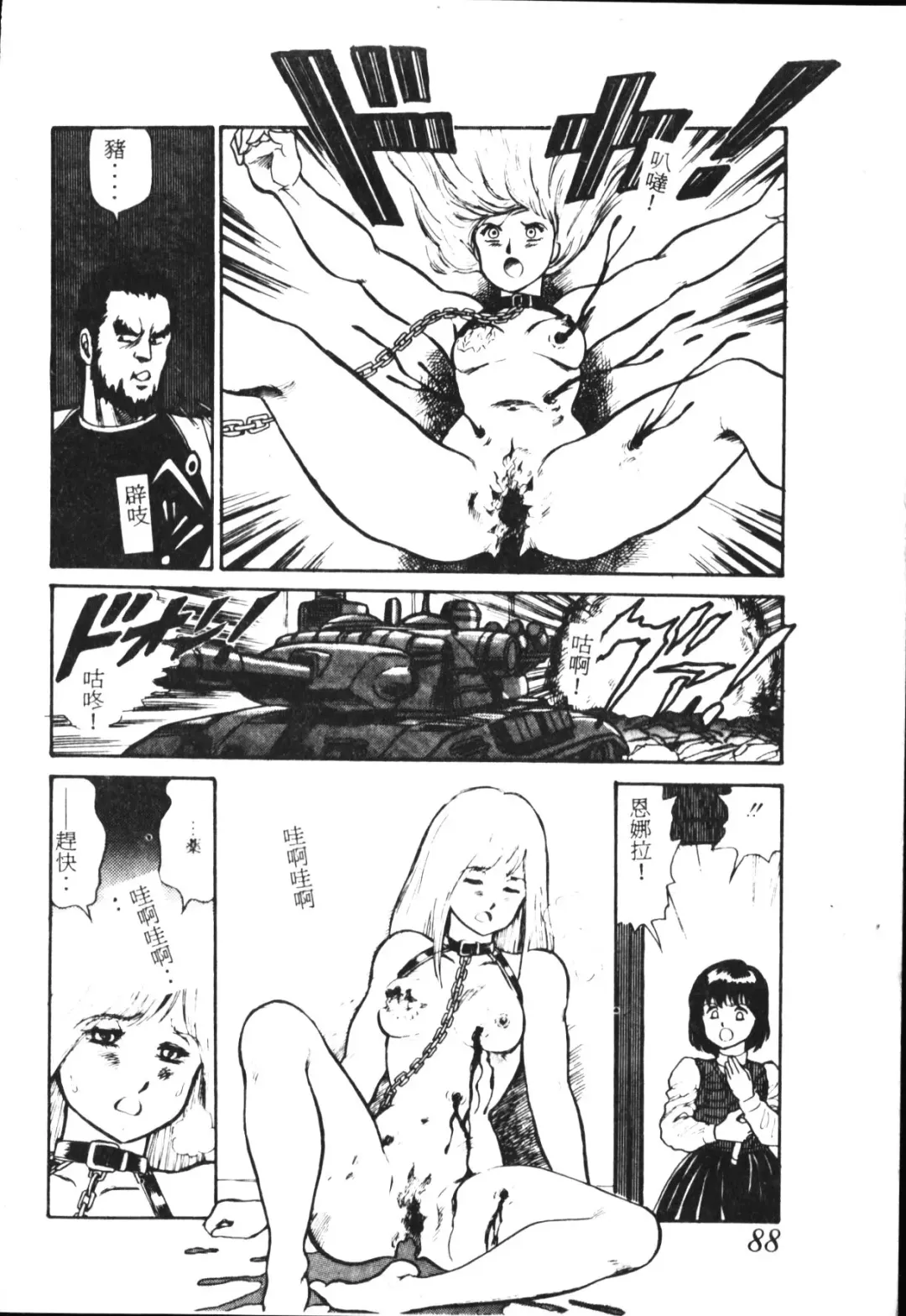 [Conodonts] Shinen - Abyss Fhentai - Page 89