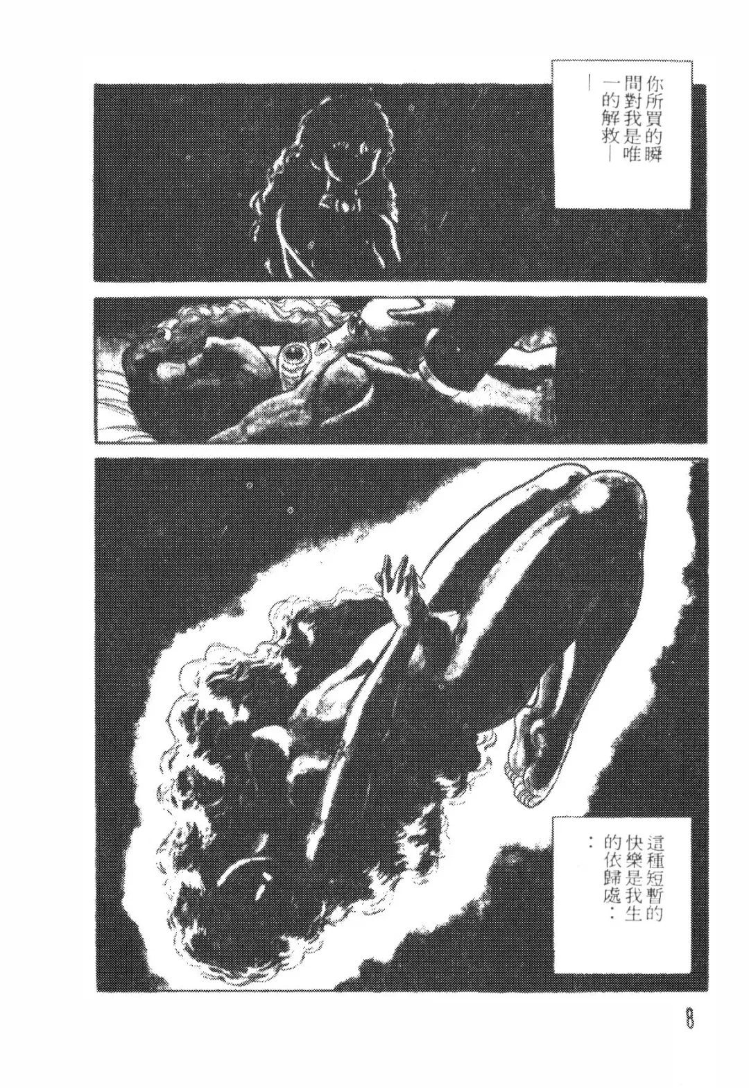 [Conodonts] Shinen - Abyss Fhentai - Page 9