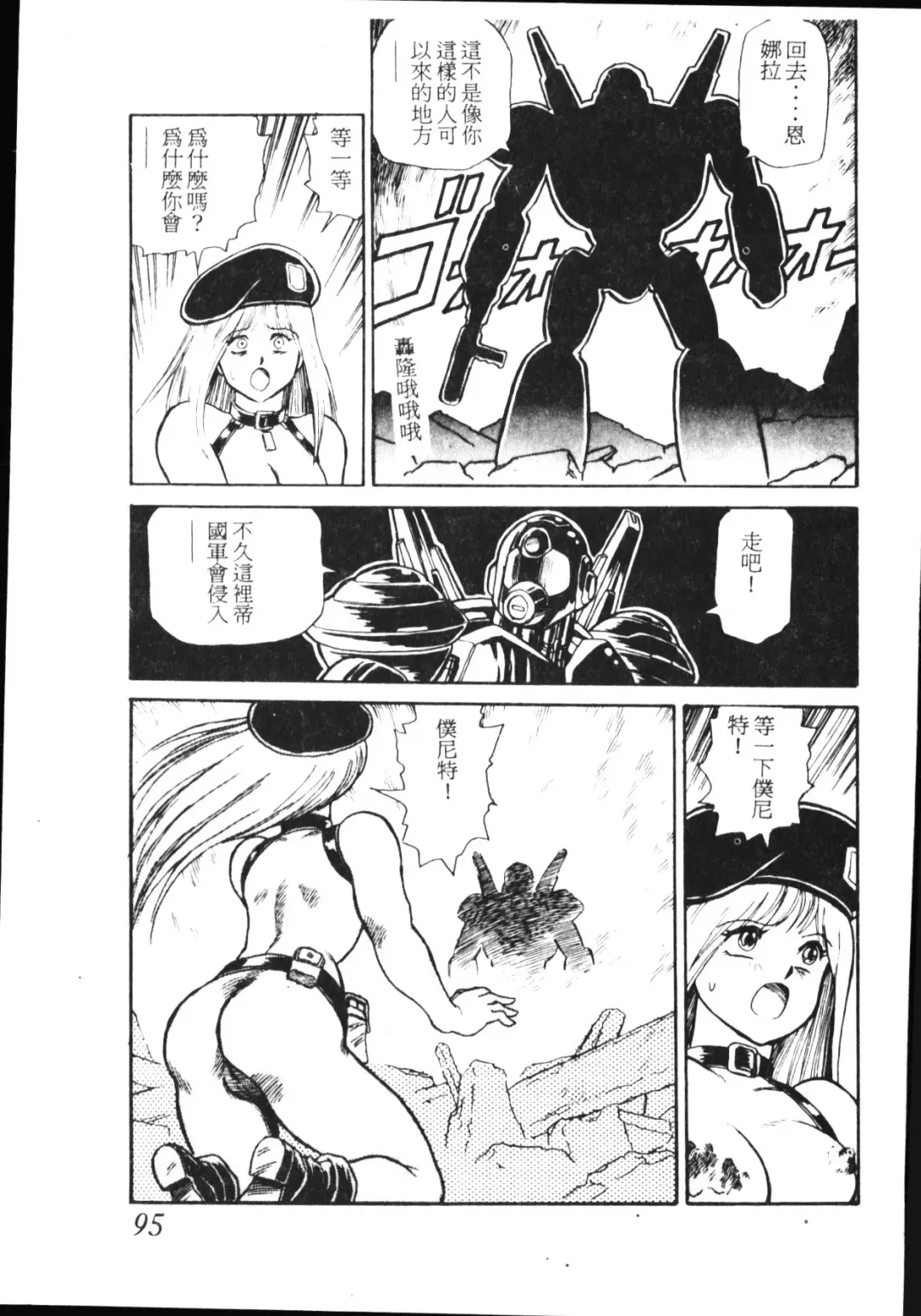 [Conodonts] Shinen - Abyss Fhentai - Page 96