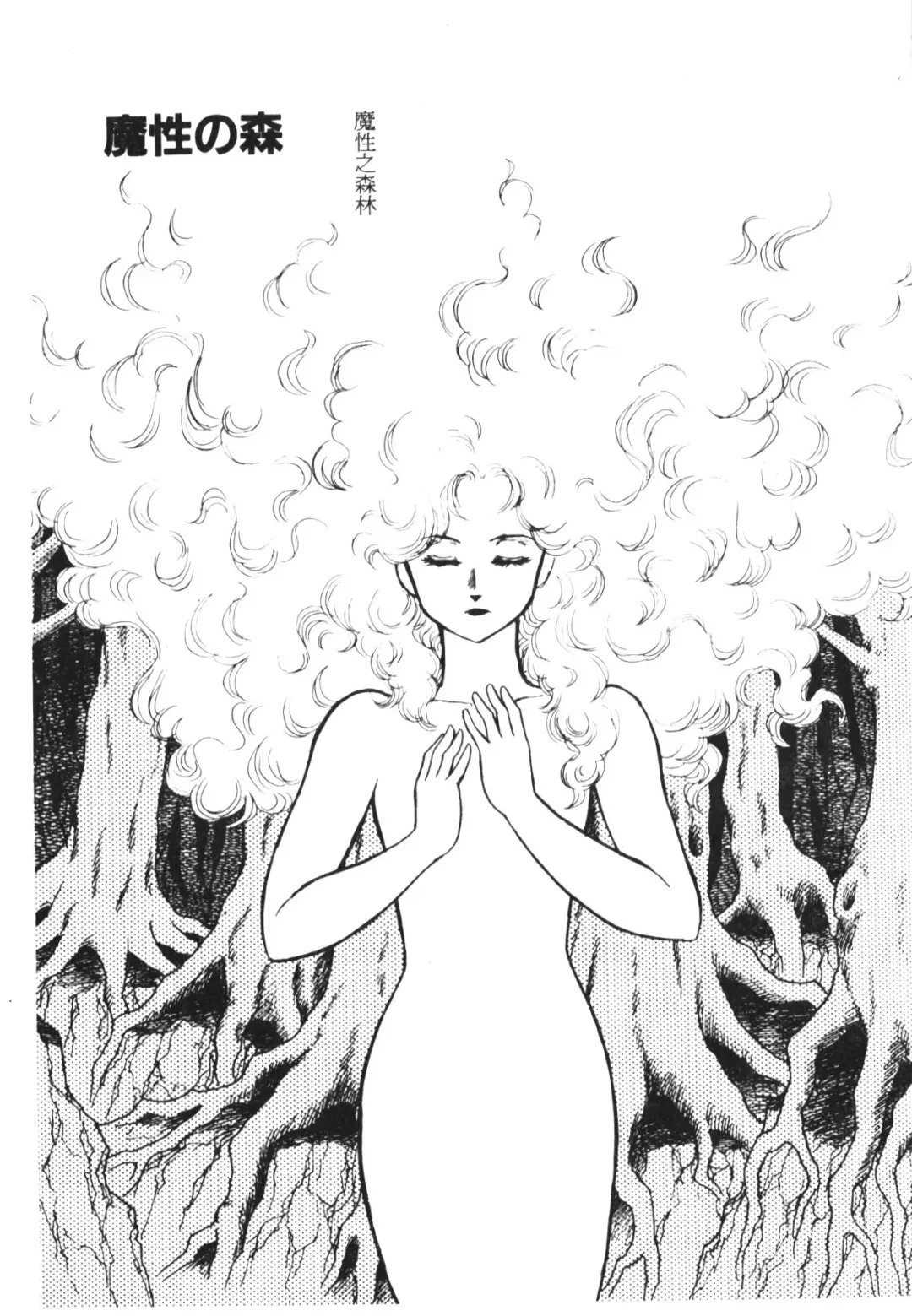 [Conodonts] Shinen - Abyss Fhentai - Page 98