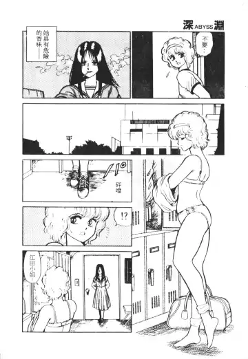 [Conodonts] Shinen - Abyss Fhentai - Page 117