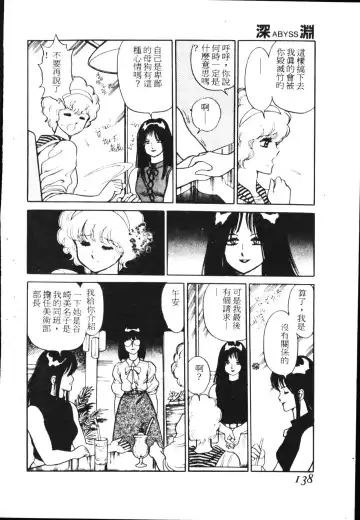 [Conodonts] Shinen - Abyss Fhentai - Page 139