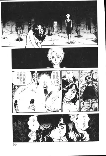 [Conodonts] Shinen - Abyss Fhentai - Page 70