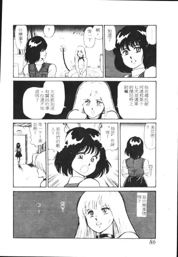 [Conodonts] Shinen - Abyss Fhentai - Page 87