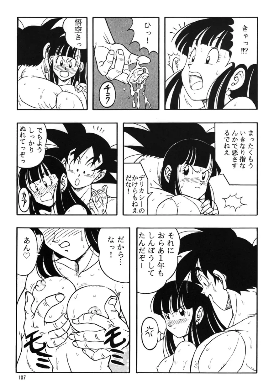 [Garland] Dragon Ball H Kenichi (decensored) Fhentai - Page 8