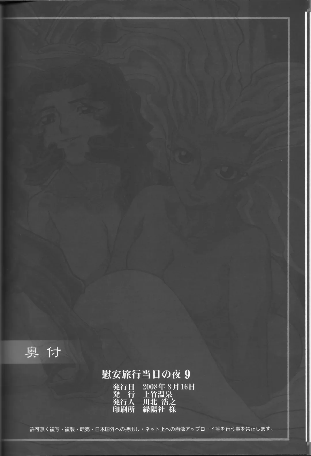 [Kajishima Masaki] Ianryokou Toujitsu No Yoru 9 Fhentai - Page 44