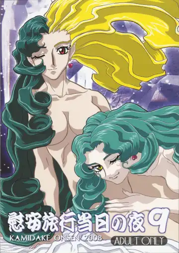 [Kajishima Masaki] Ianryokou Toujitsu No Yoru 9 Fhentai - Page 2