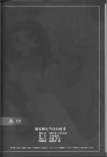 [Kajishima Masaki] Ianryokou Toujitsu No Yoru 9 Fhentai - Page 44