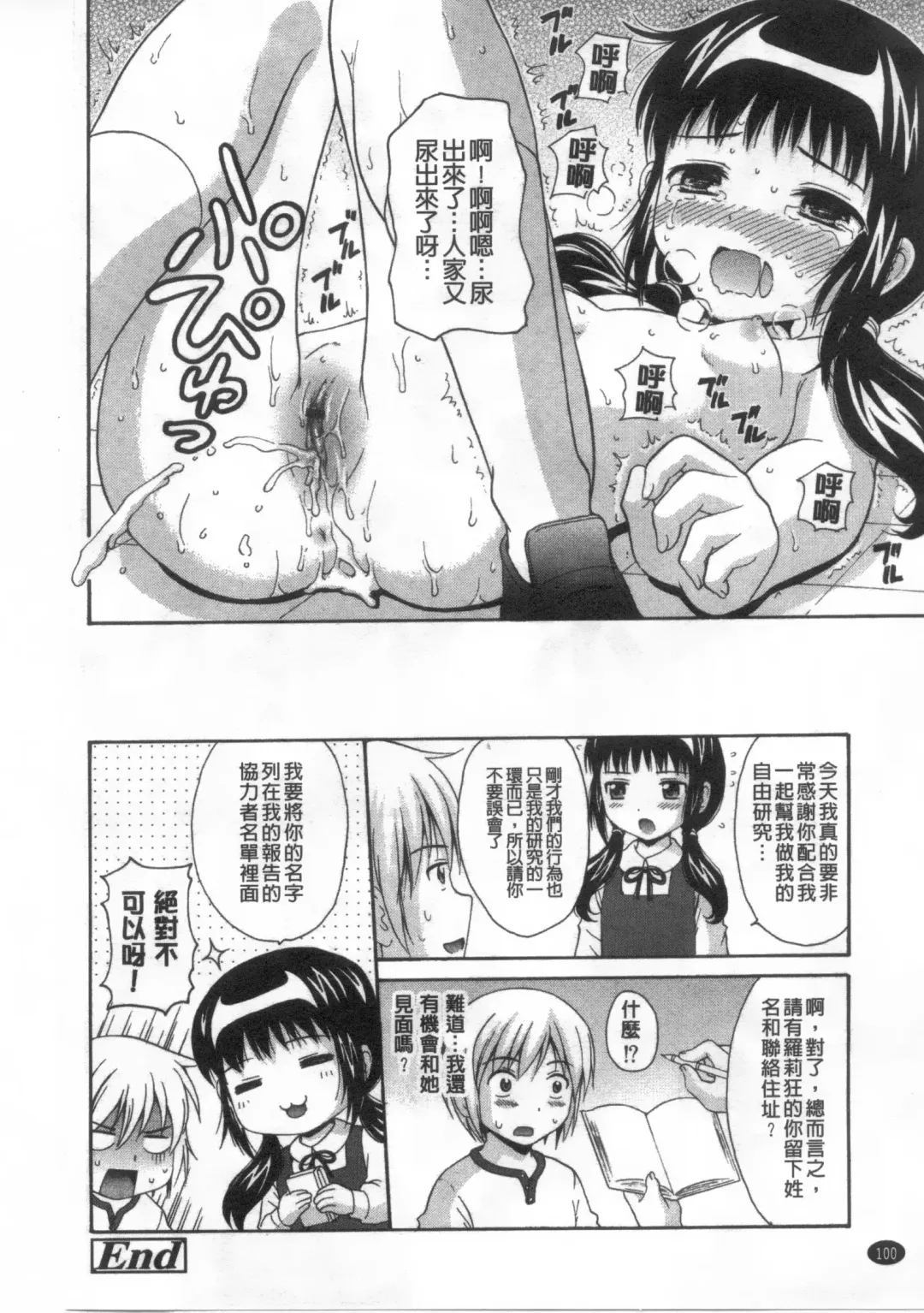 [Nendo.] Shoujo Kousai Fhentai - Page 101