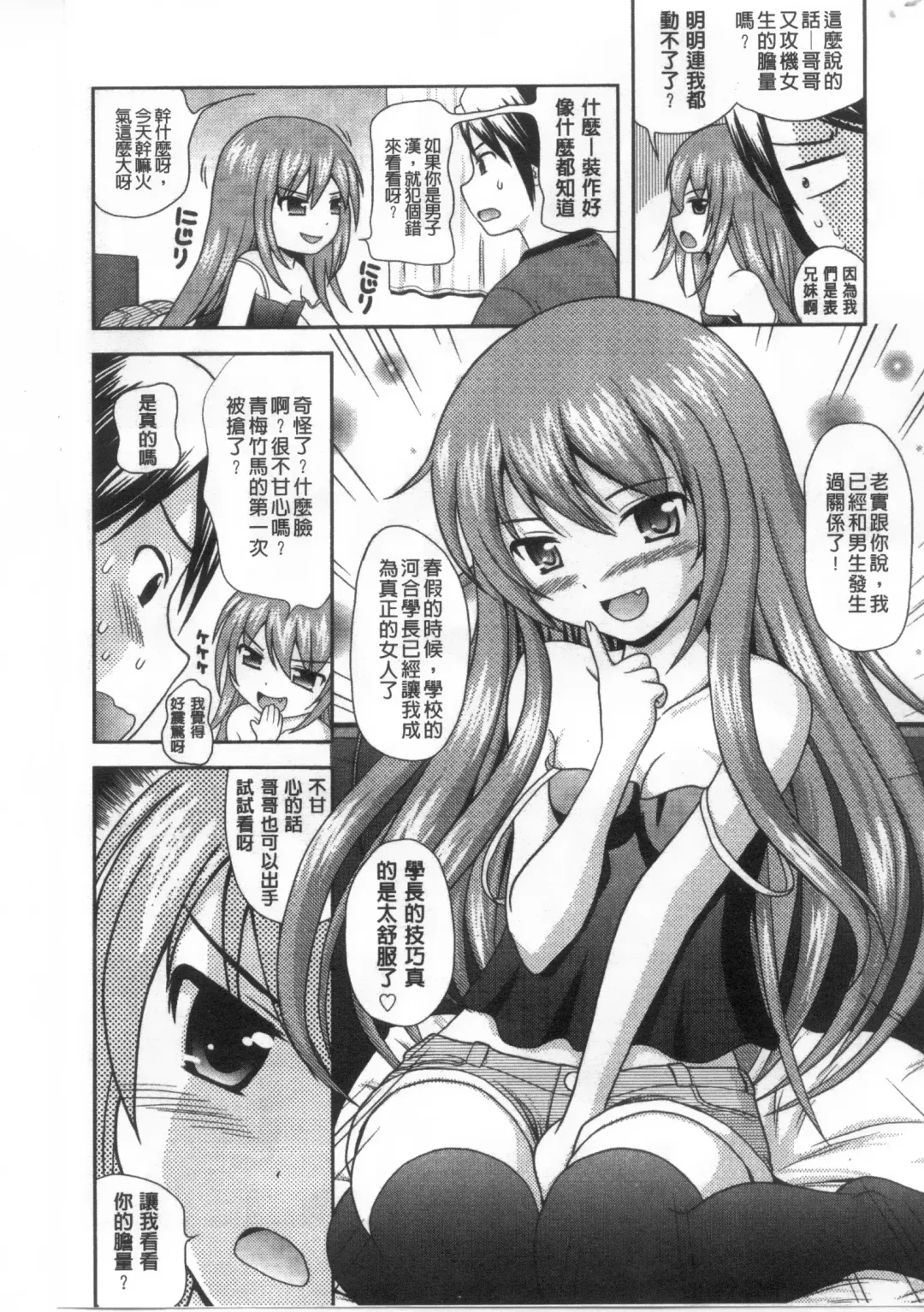 [Nendo.] Shoujo Kousai Fhentai - Page 103