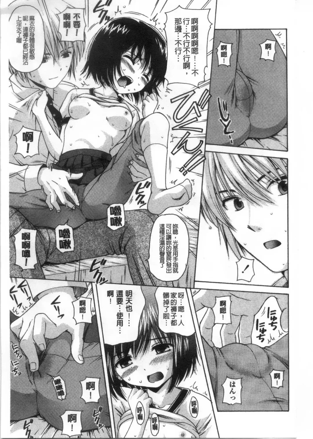 [Nendo.] Shoujo Kousai Fhentai - Page 124
