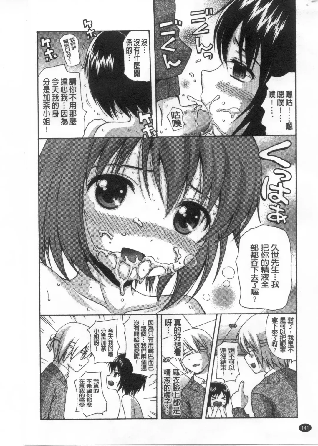 [Nendo.] Shoujo Kousai Fhentai - Page 145