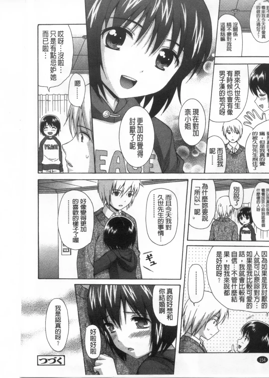 [Nendo.] Shoujo Kousai Fhentai - Page 155