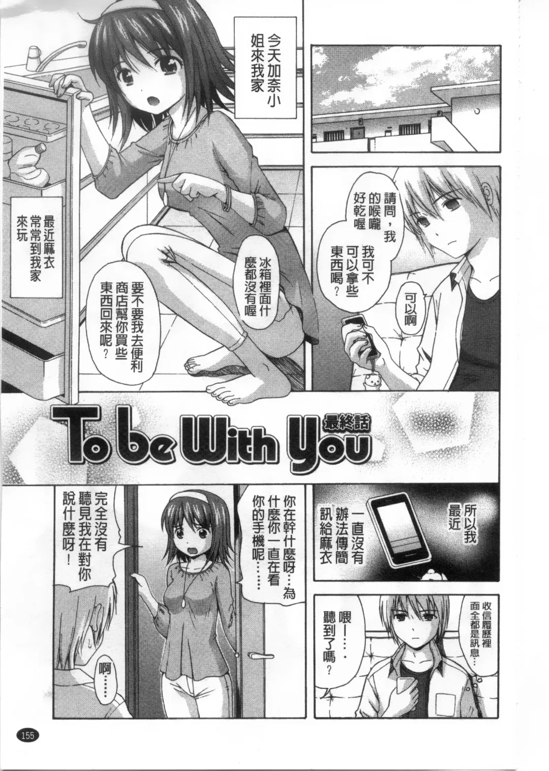 [Nendo.] Shoujo Kousai Fhentai - Page 156