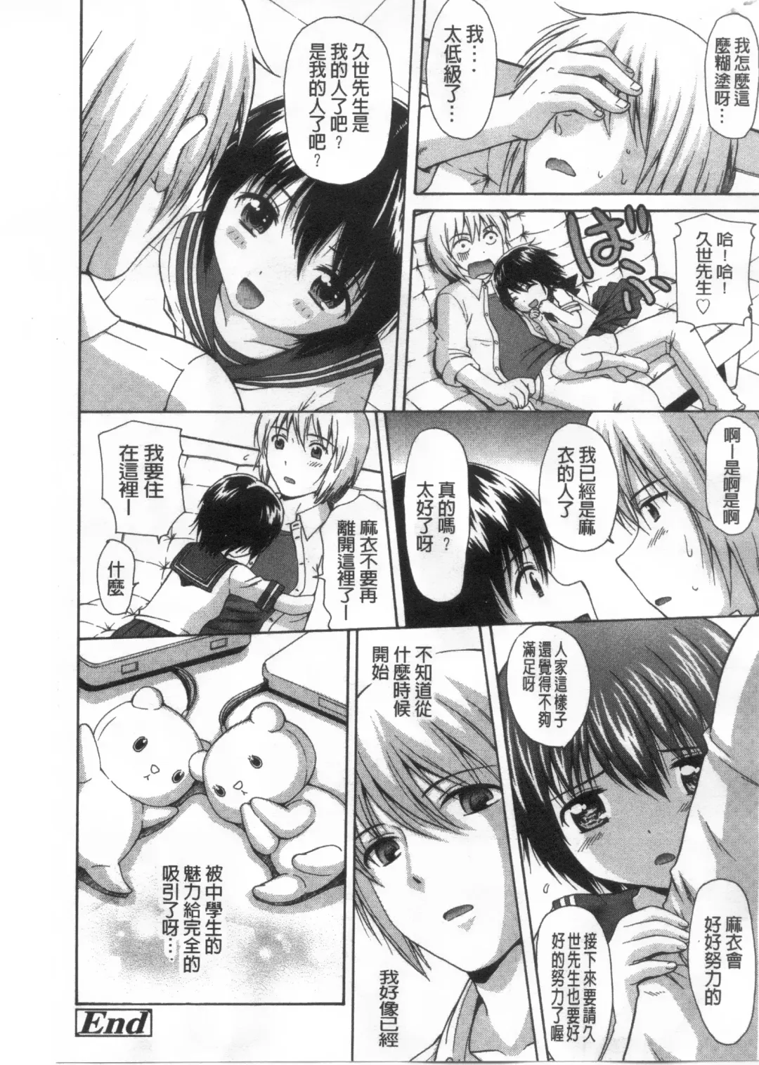[Nendo.] Shoujo Kousai Fhentai - Page 175