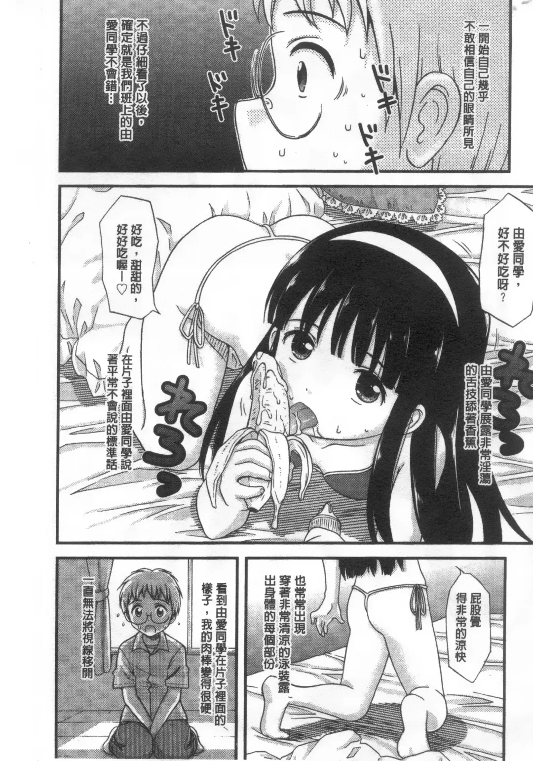 [Nendo.] Shoujo Kousai Fhentai - Page 23